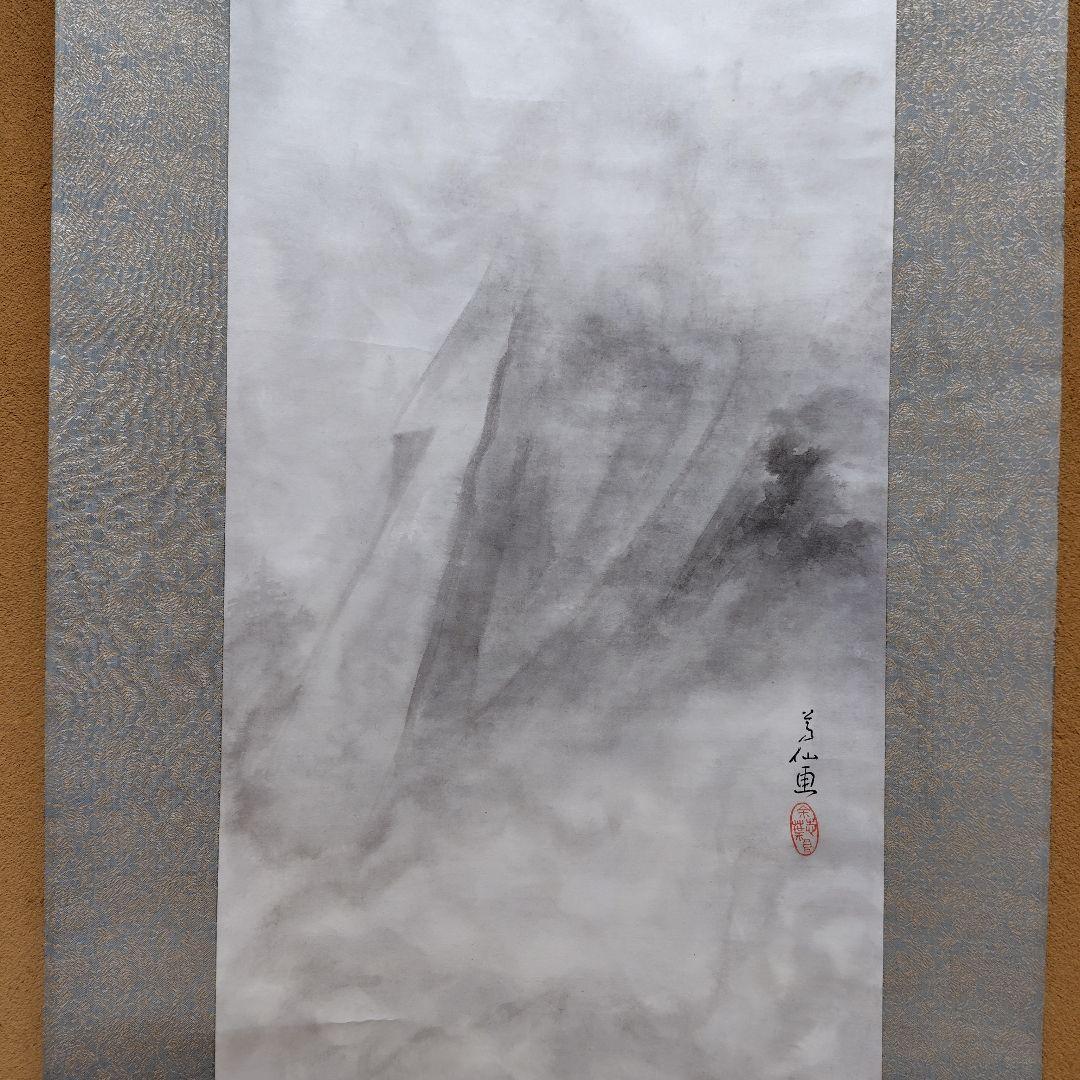 日本画家 吉原芳仙 墨画『ヒマラヤ.雲妙浄し處』絹本/共箱/掛け軸