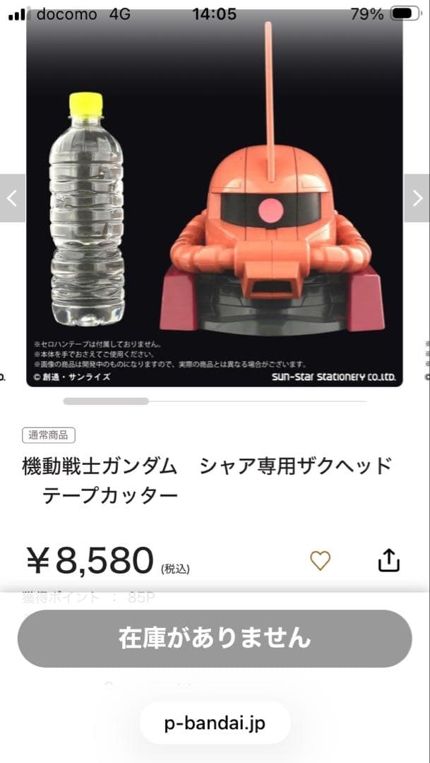 機動戦士ガンダム　シャア専用ザクヘッド　テープカッター