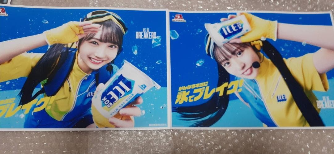 非売品10枚セット 日向坂46×アイスボックス ミニポスター（正源司 藤嶌など）