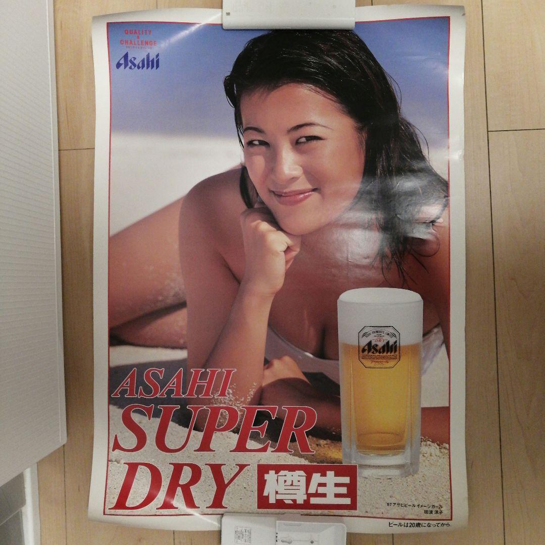 田波涼子　アサヒビール　ポスター　セット