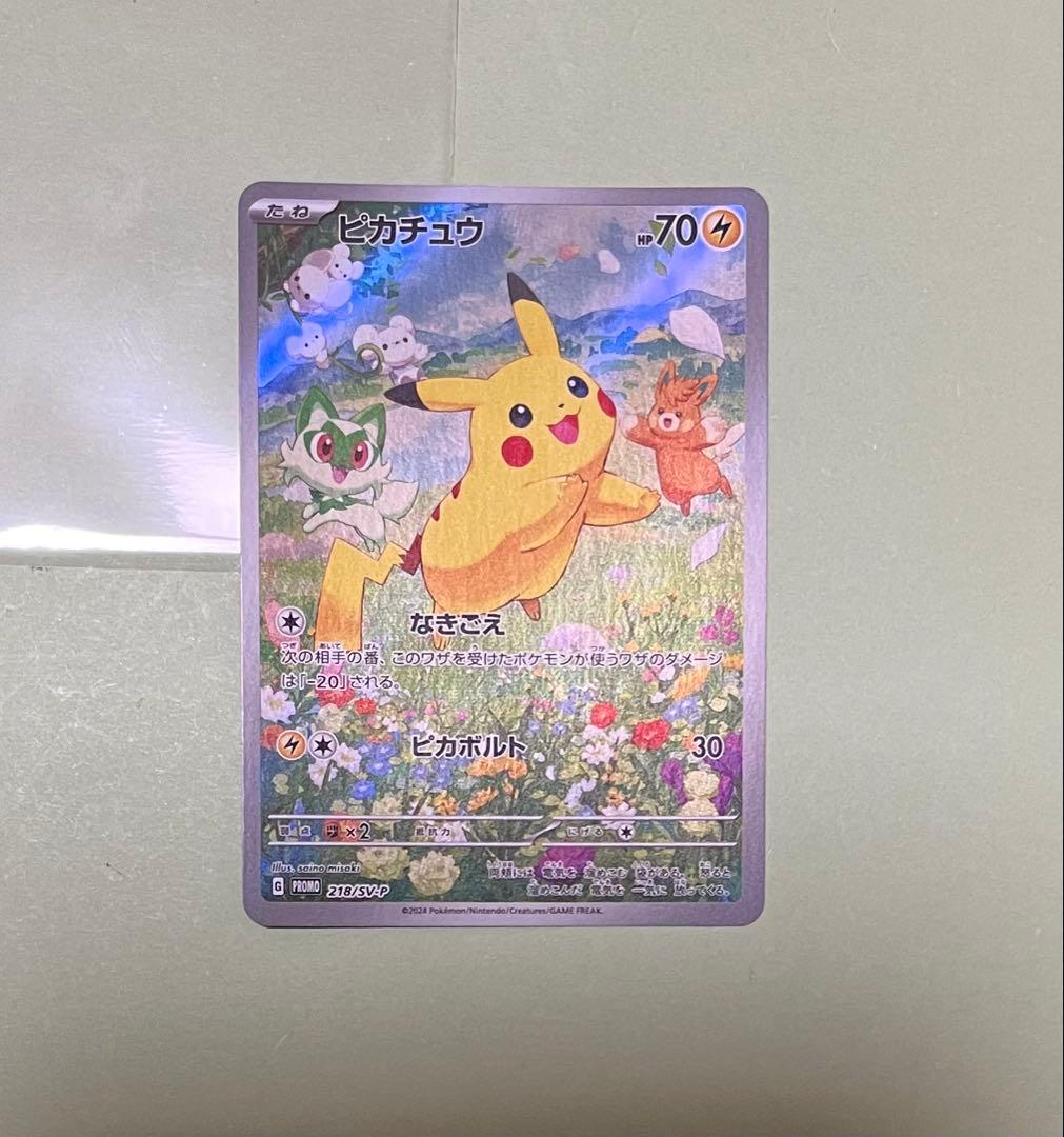 ピカチュウ プロモ AR仕様 ポケカの夏がキタ！ 218/SV-P - メルカリ