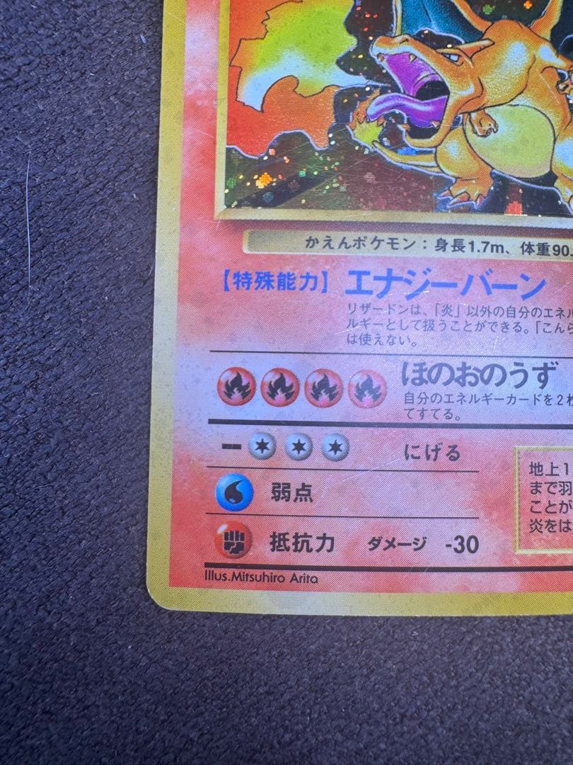 貴重】かえんリザードン 旧裏 ☆ 第1弾拡張パック - メルカリ