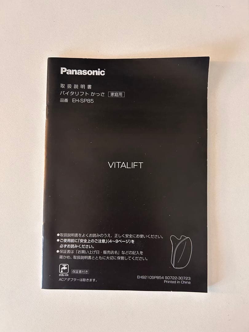 美品】【充電器・説明書付】Panasonic バイタリフト かっさ