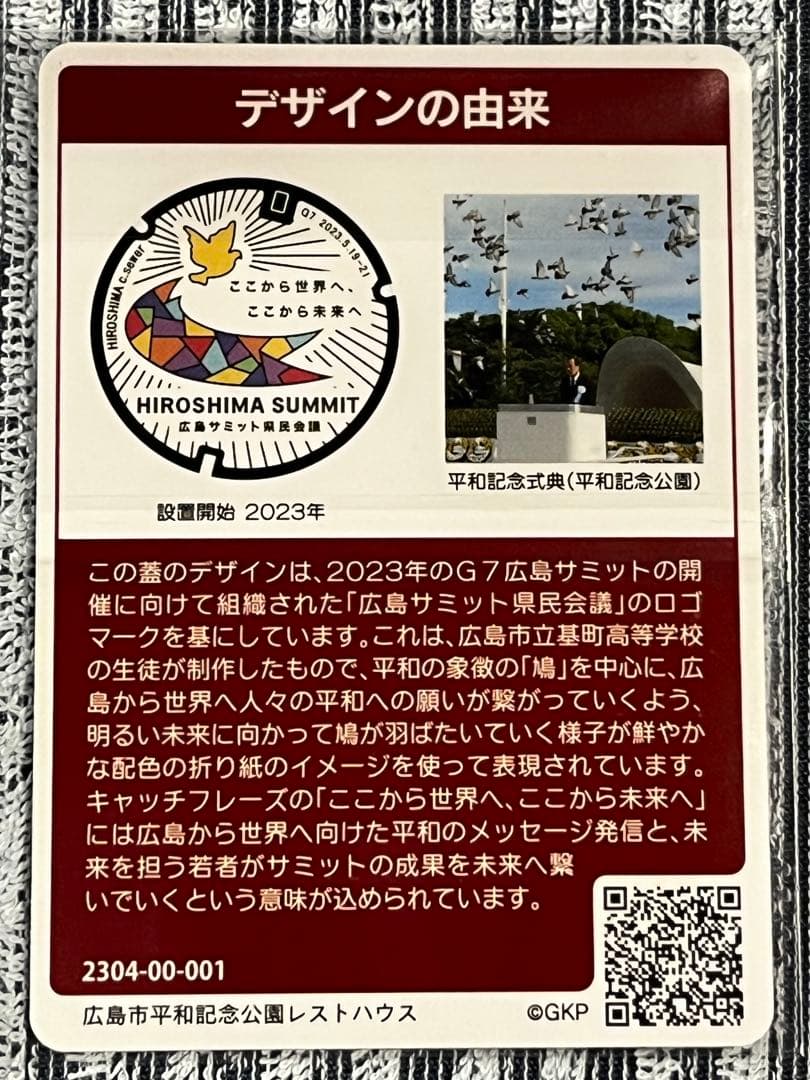マンホールカード 第19弾 広島市 G7広島サミット 001 英語版 2枚セット