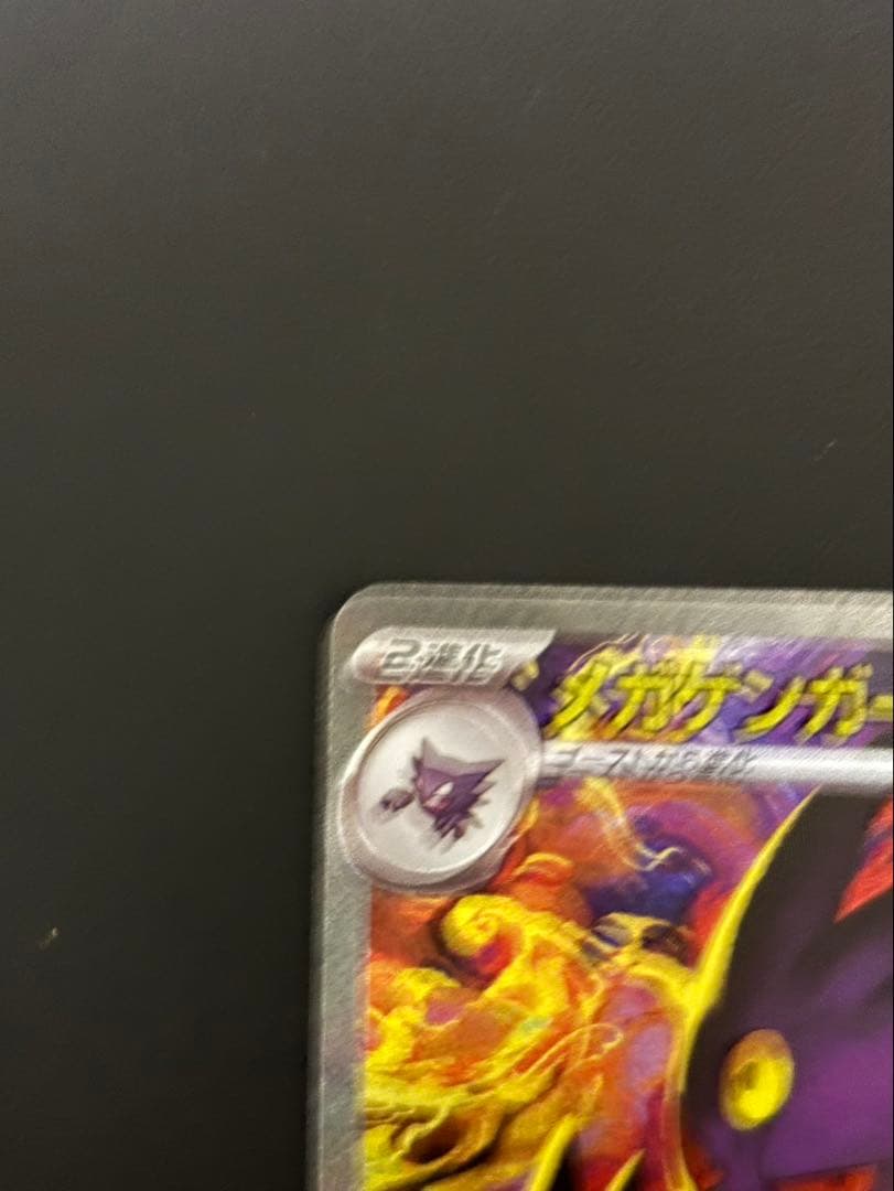 メガゲンガーEX SAR ローダー付き - メルカリ