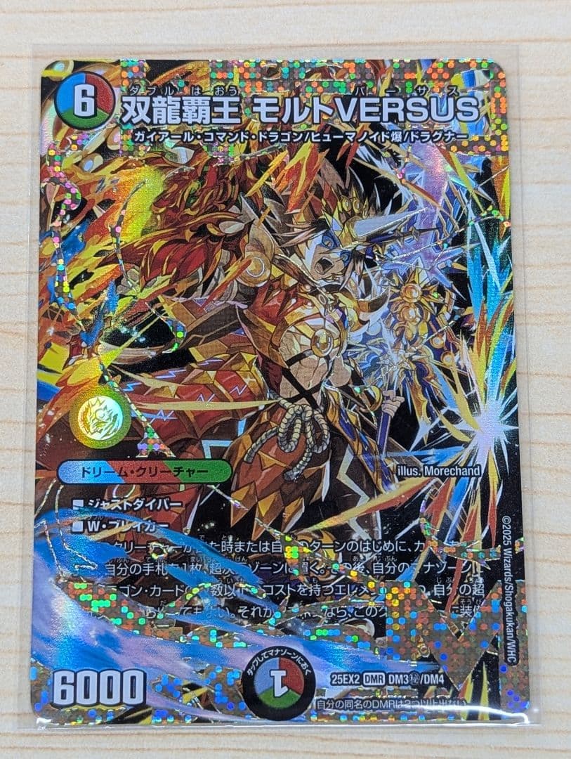即日発送】双龍覇王モルトVERSUS シク シークレット - メルカリ
