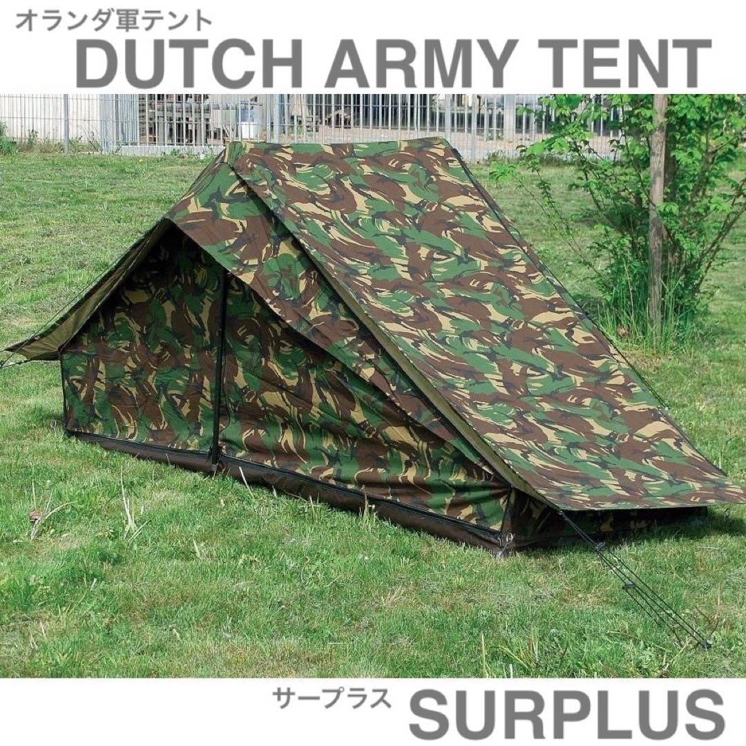 ★入手困難！テント収納袋付き！オランダ軍 一人用 テント サープラス 楽天市場】☆楽天スーパーSALE☆24,090円→19,272円☆送料無料