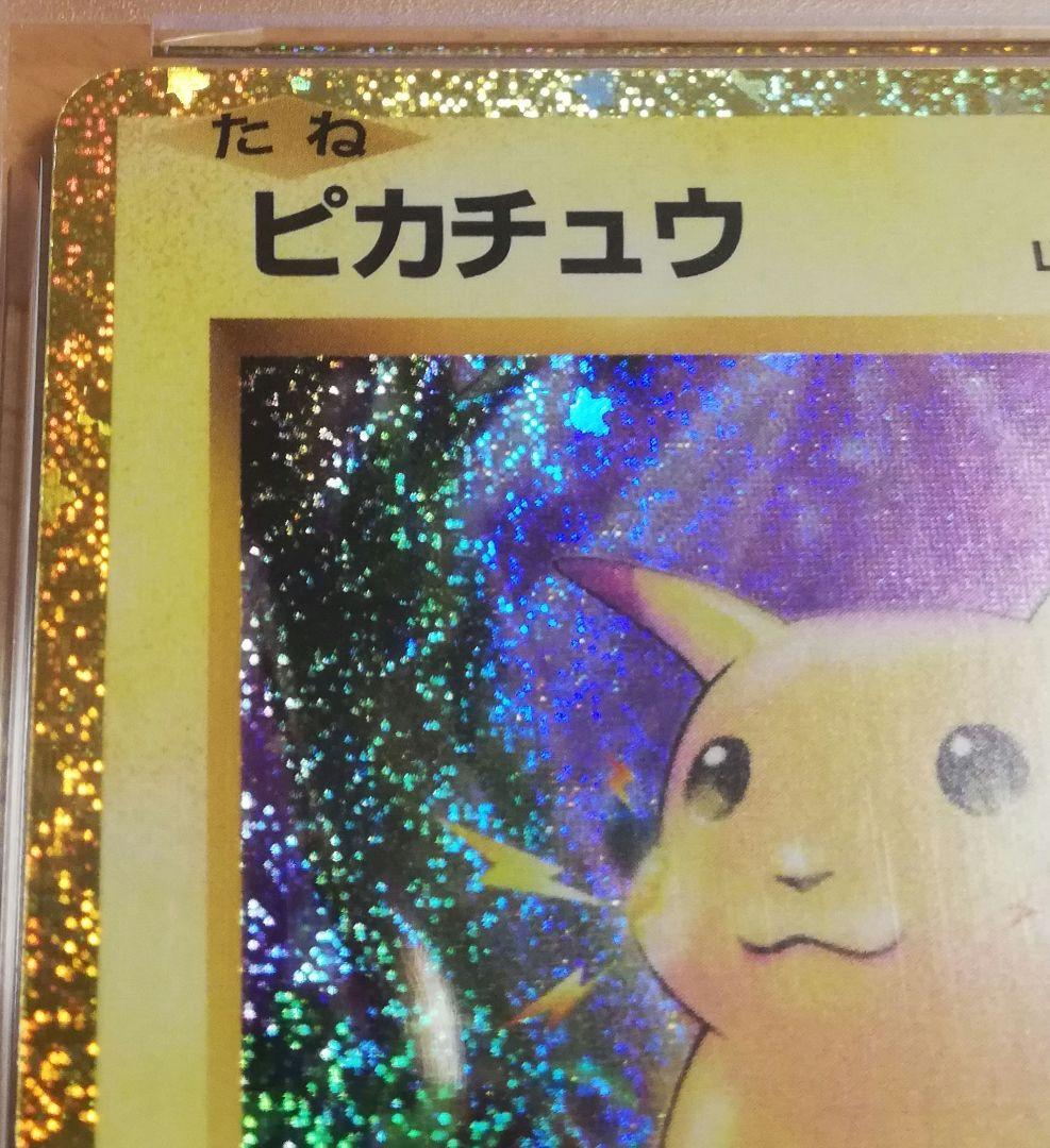 ピカチュウ クラシック PSA10 - メルカリ