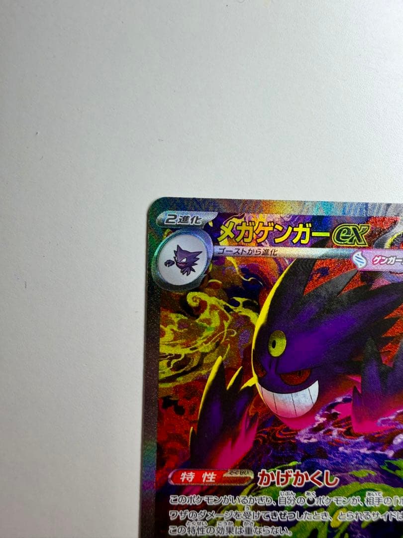 メガゲンガーex SAR M2a MEGAドリームex 240/ - メルカリ