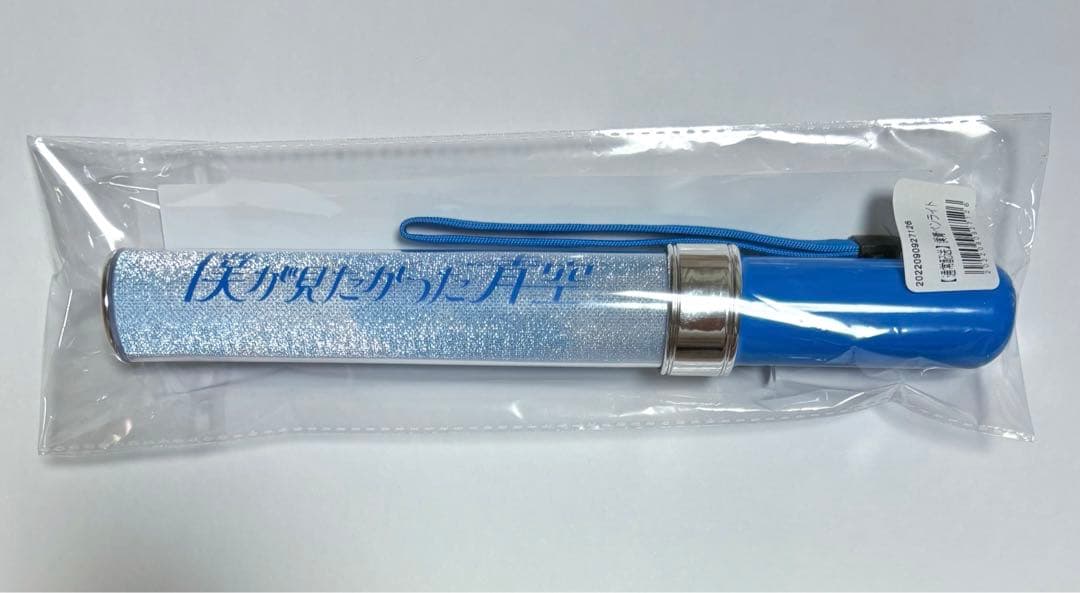 匿名配送】僕が見たかった青空 ペンライト - メルカリ