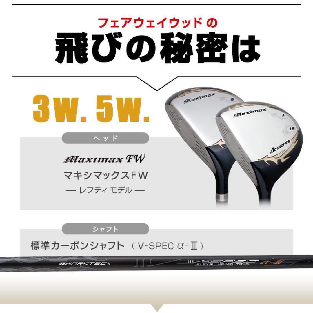 左☆3本セット新発売！日本一飛んだワークスゴルフマキシマックス1.3.5