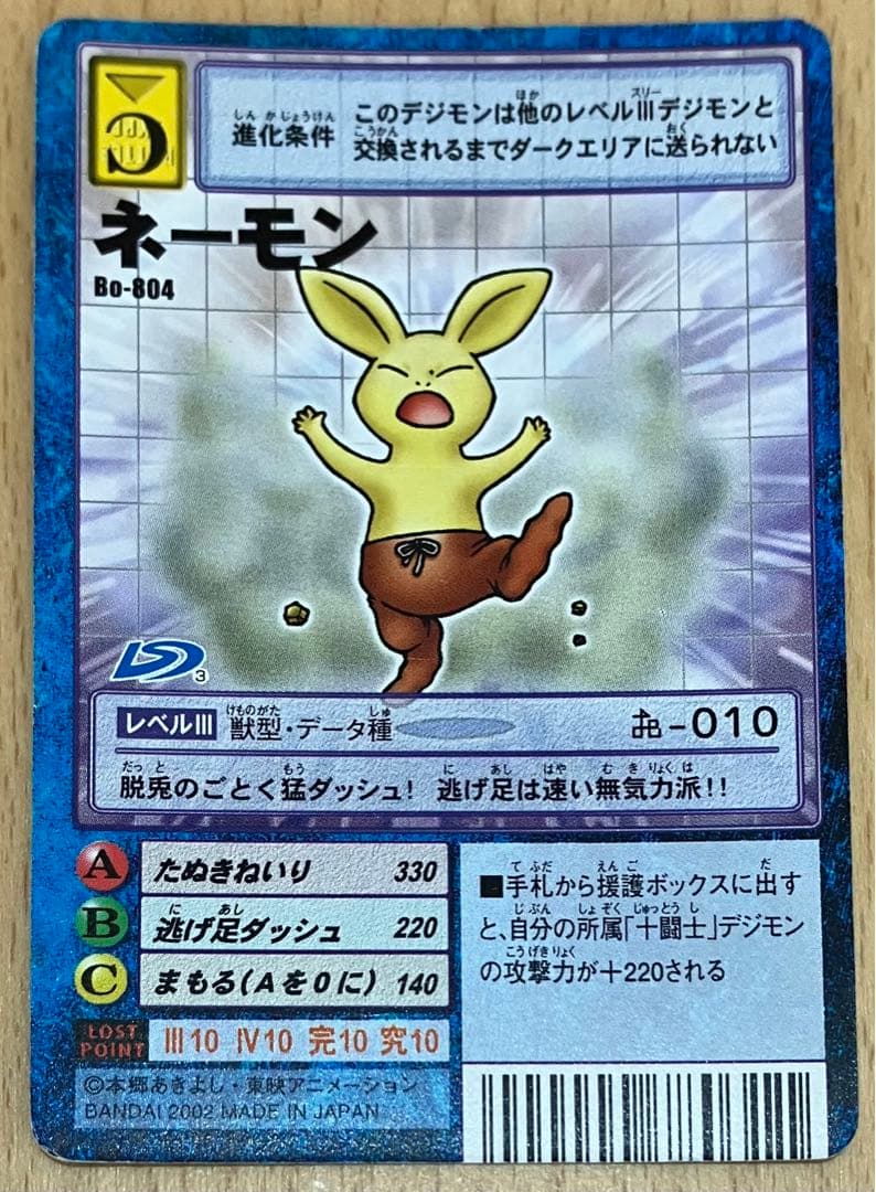 旧 デジモンカード ネーモン - メルカリ