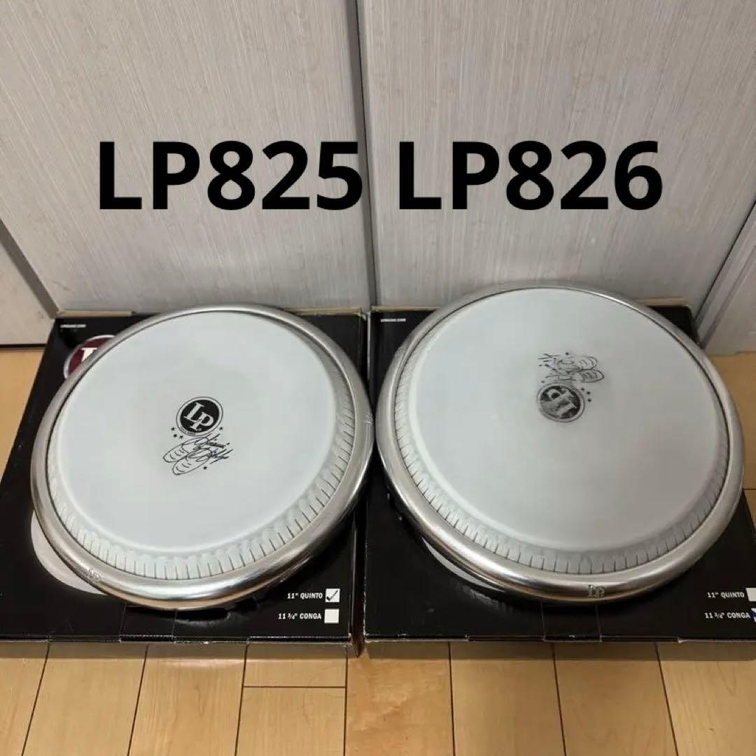 LP (Latin Percussion)LP825 LP826コンパクトコンガ LP LP826 コンパクトコンガ ラテンパーカッション おすすめ コンガ