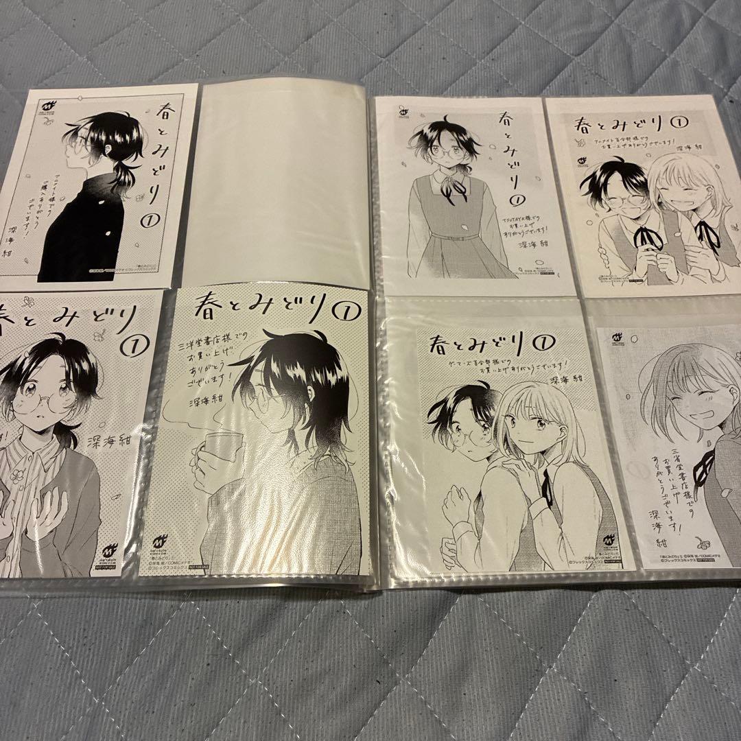 春とみどり 店舗特典全巻コンプリート