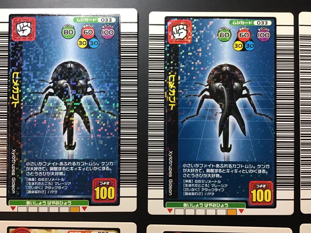 ムシキング カード グー ムシ②③ ワザ①② ヒメカブト 他計11枚