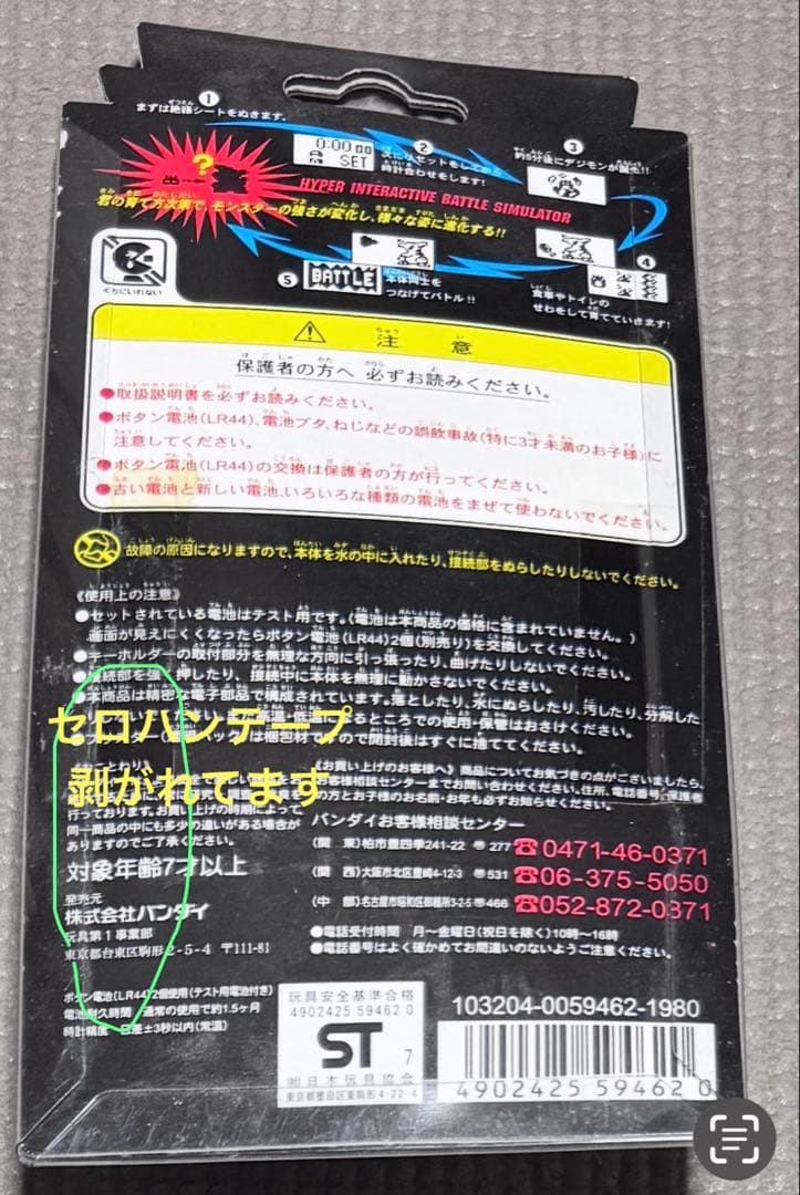 デジタルモンスターCOLOR Ver.2 オリジナルホワイト