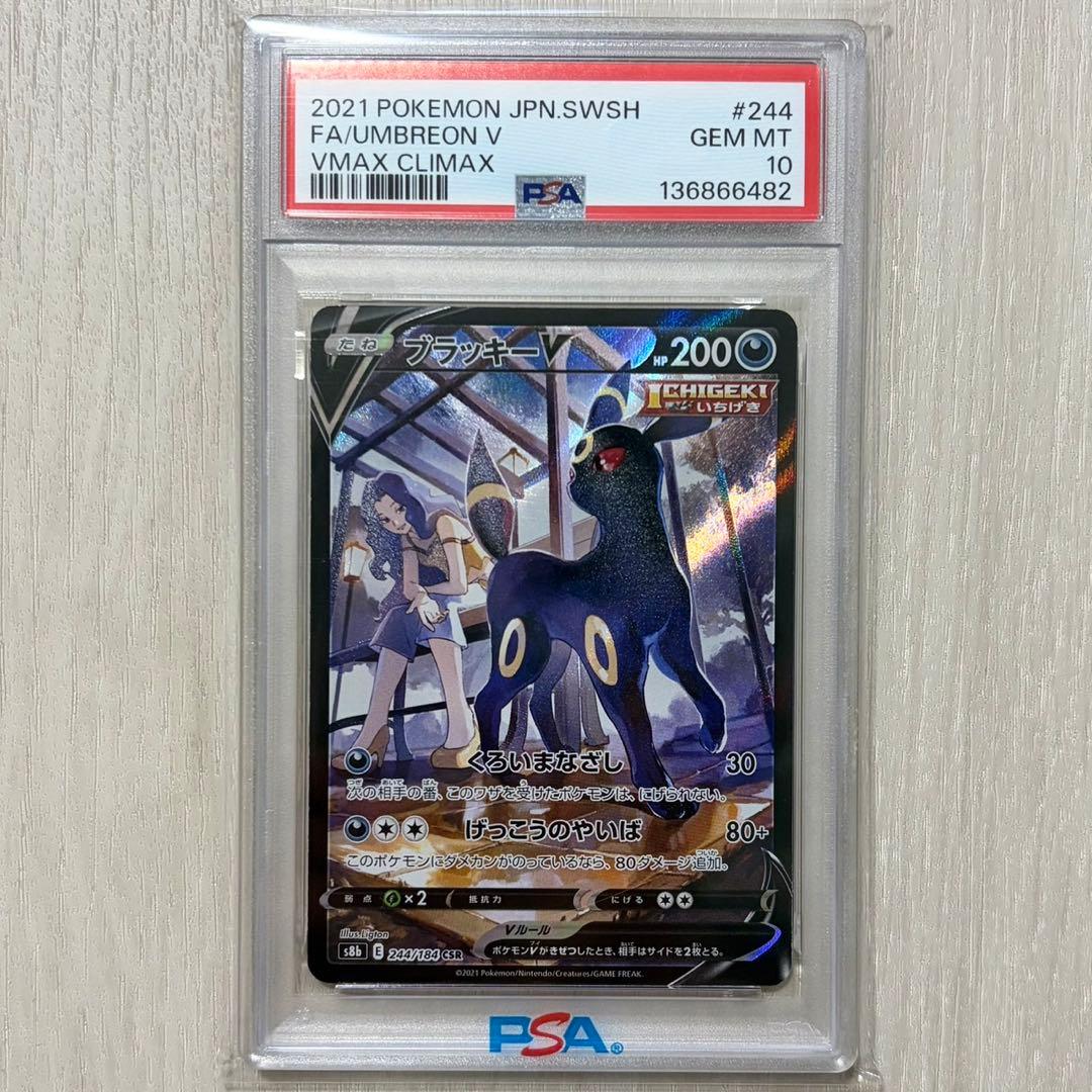 ブラッキーV CSR PSA10 PSA10鑑定済〕ブラッキーV(SA)【SR】{085/069}