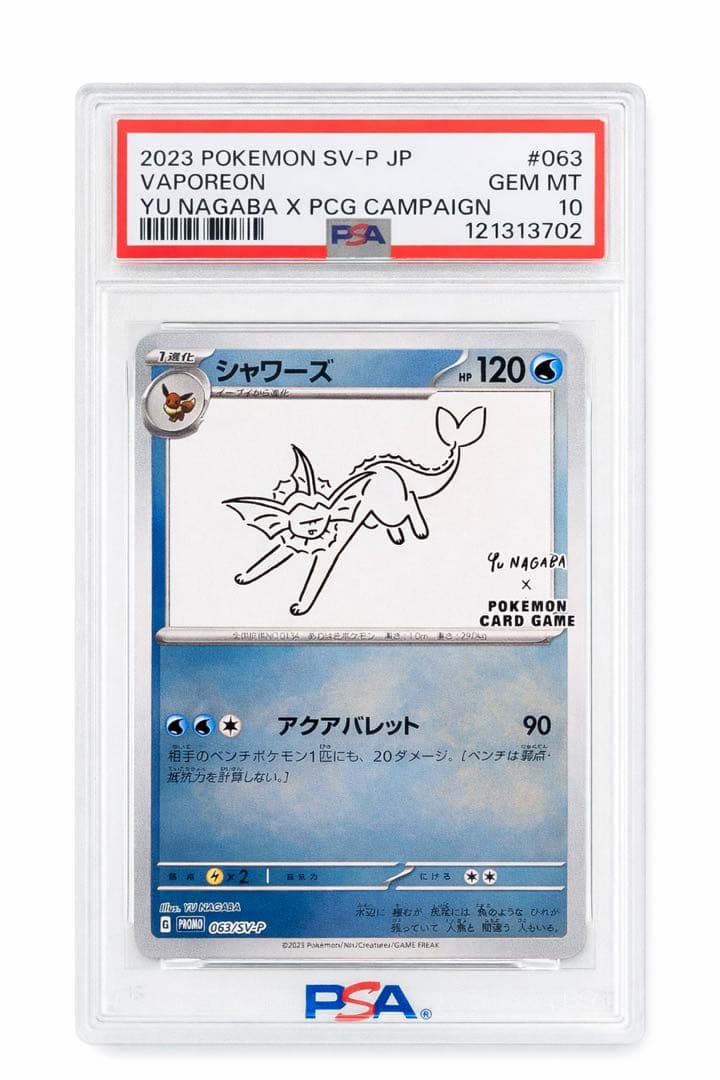 PSA10】シャワーズ 長場雄 プロモ YU NAGABA