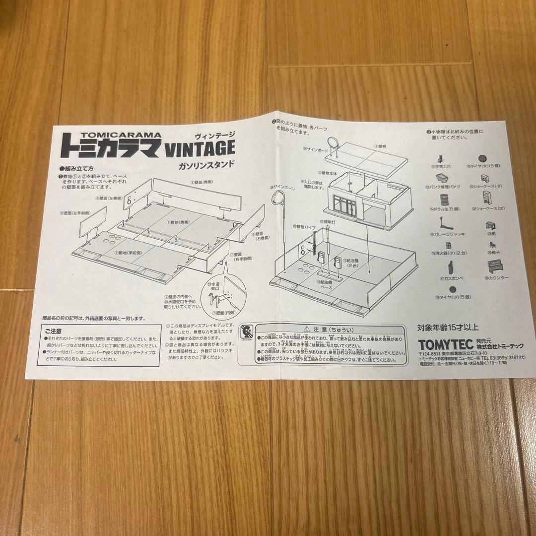 最終値下げ TOMYTEC トミカラマ 02b ガソリンスタンド 廃盤 - メルカリ