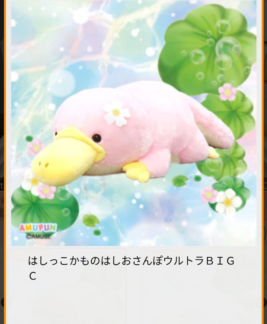 限定特価！新品【はしっこかものはしおさんぽ】ウルトラBIGぬいぐるみ(★全3種)