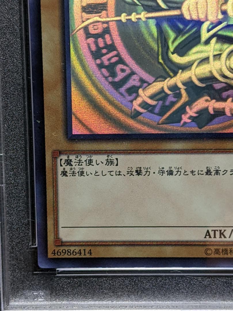 PSA8 ブラック・マジシャン ホログラフィックレア １枚BMHA遊戯王20AP