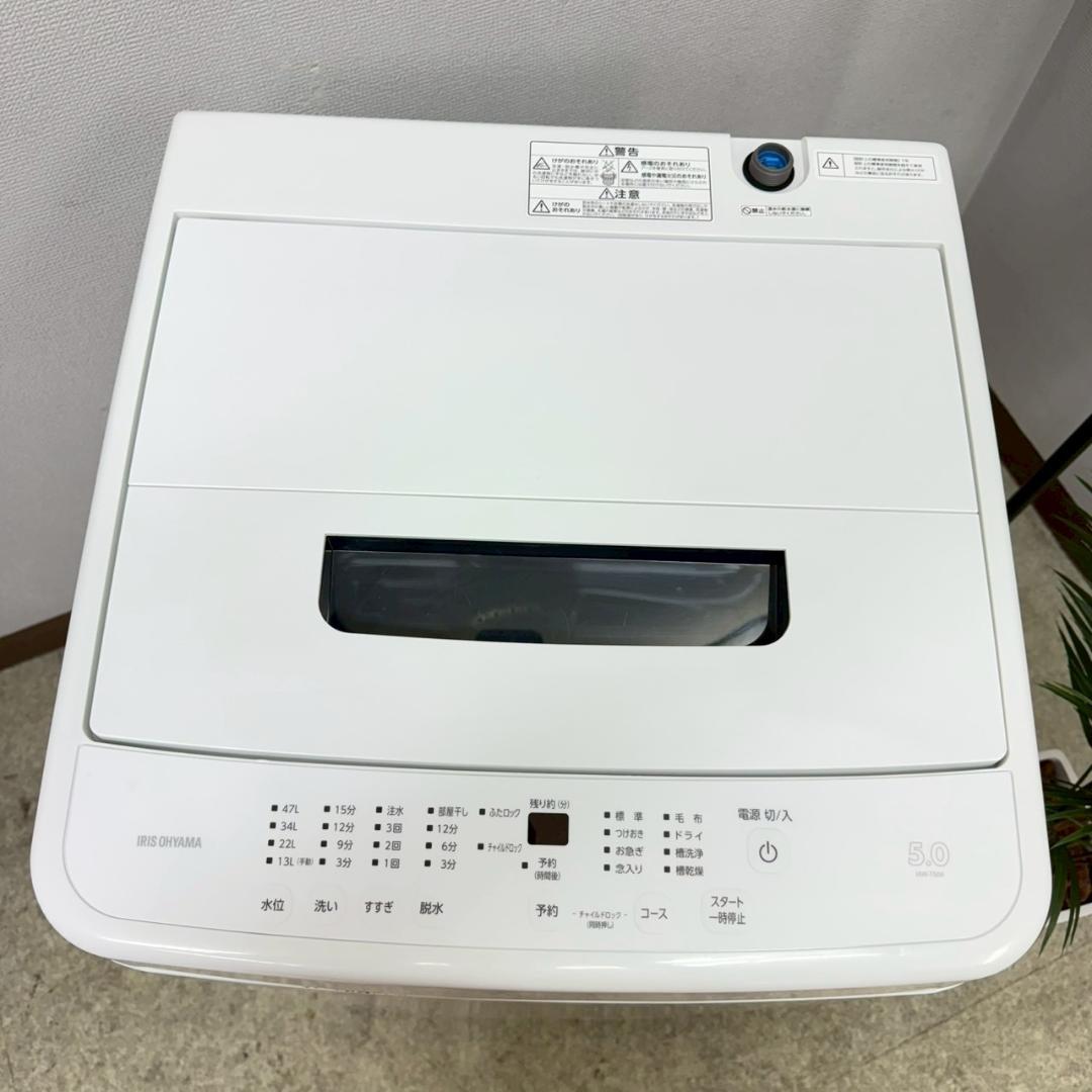 アイリスオーヤマ 洗濯機 小型 一人暮らし 5.0kg 2023年 KW0088