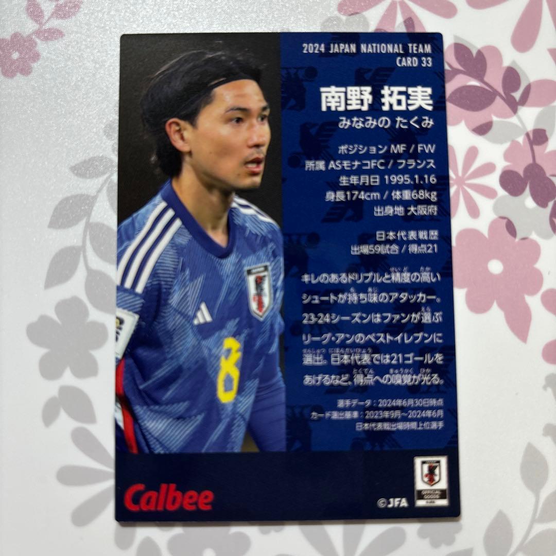 南野 拓実 トレーディングカード 2024年 - メルカリ