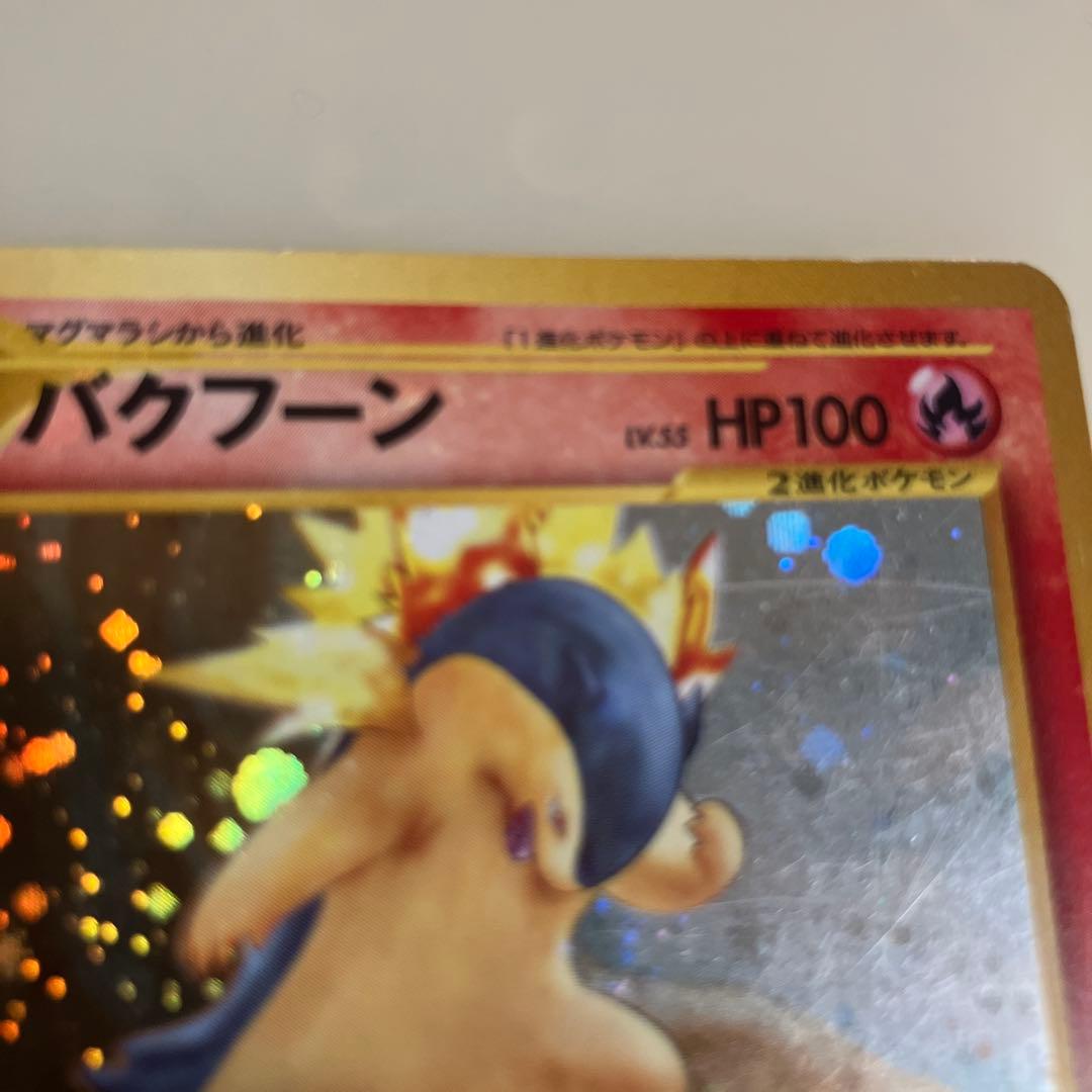 ポケモンカード 旧裏 バクフーン LV.55 HP100 No.157 - メルカリ