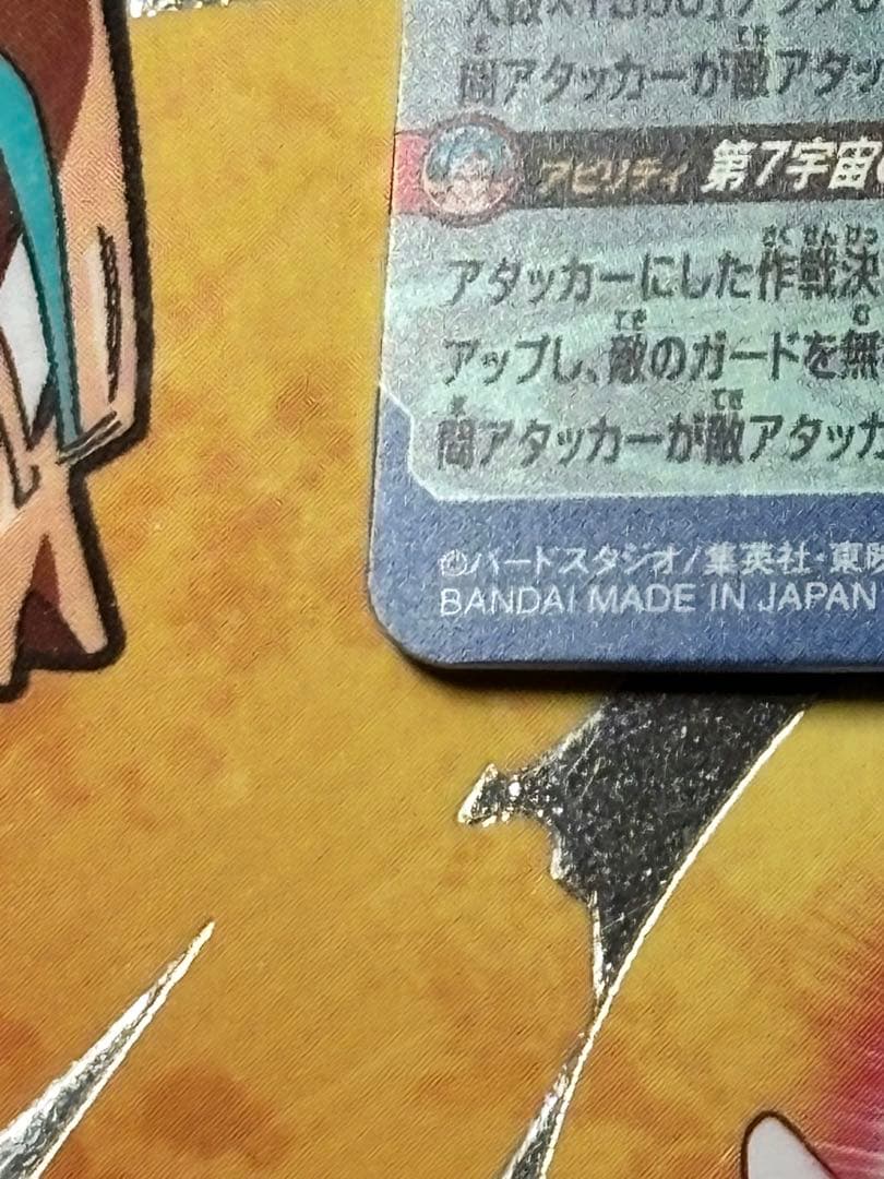 スーパードラゴンボールヒーローズ MM3-SEC ベジータ