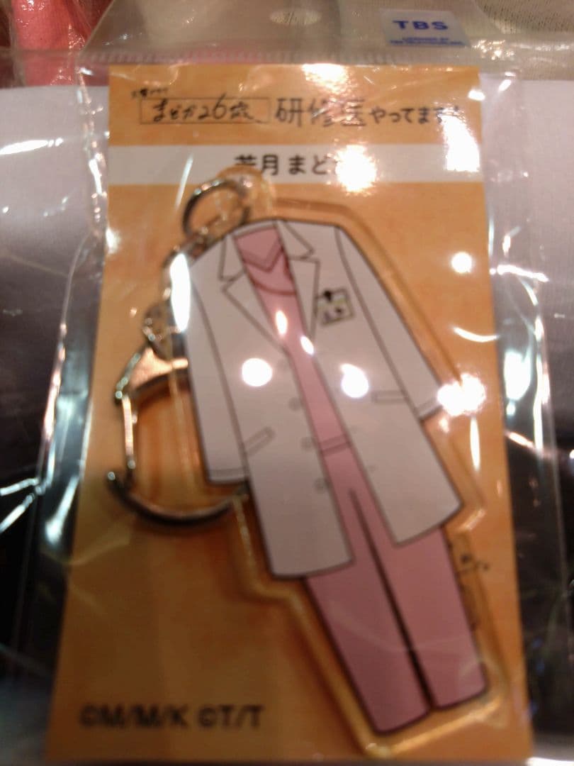 まどか26歳、研修医やってます！ 衣装キーホルダー 芳根京子 限定品