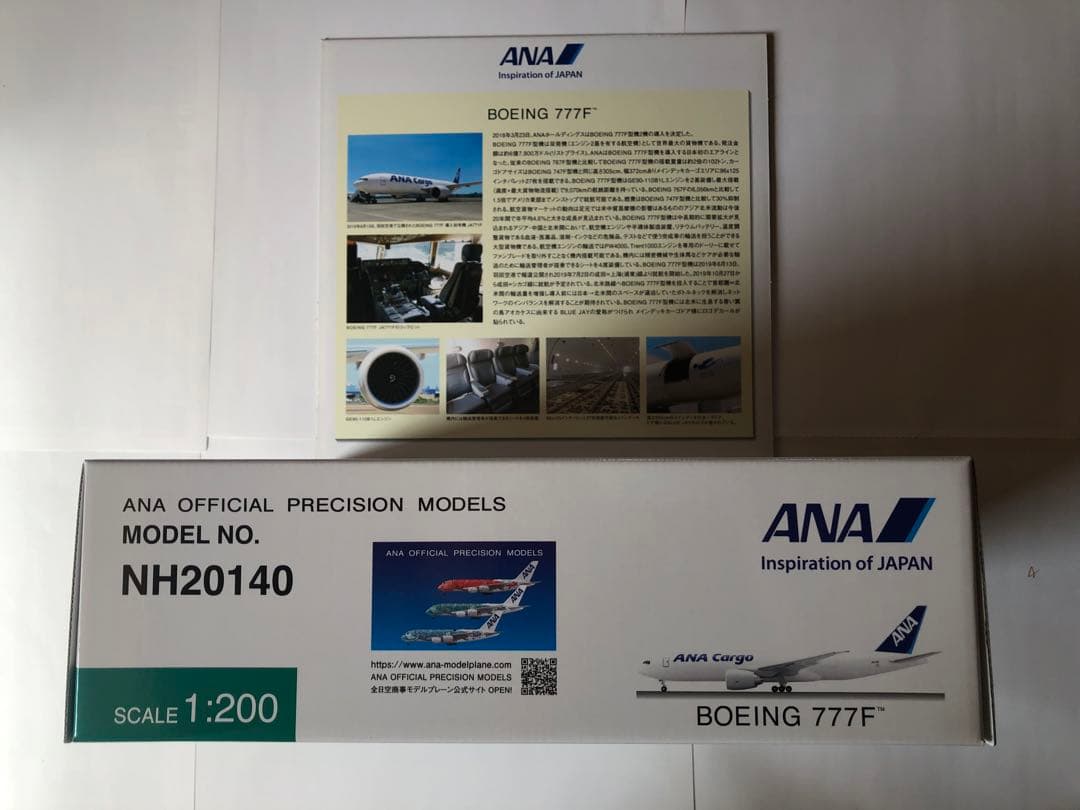全日空商事 1/200 ANA B777F
