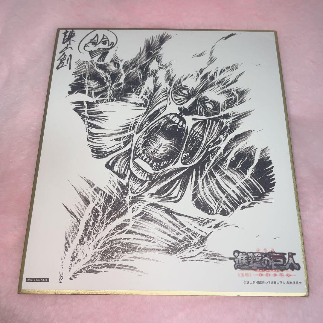 諫山創 進撃の巨人 サイン色紙 劇場版 入場者 特典 - メルカリ