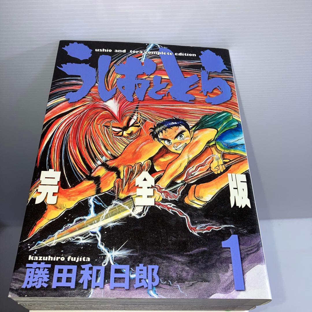 うしおととら 完全版 全巻 - メルカリ