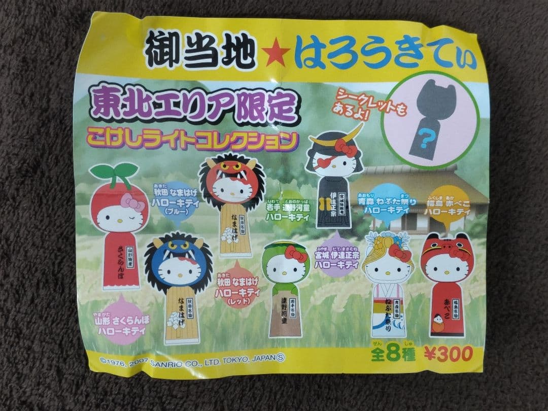 HelloKitty ハローキティ こけしライトコレクション 5種セット - メルカリ