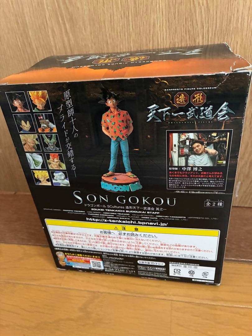 ドラゴンボール　造形天下一　アロハ　孫悟空フィギュア