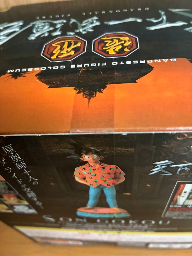 ドラゴンボール　造形天下一　アロハ　孫悟空フィギュア