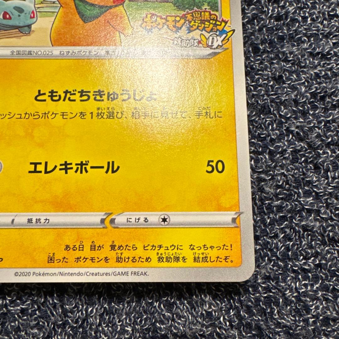 ポケモンカード ピカチュウ プロモ ポケモン不思議のダンジョン救助隊DX