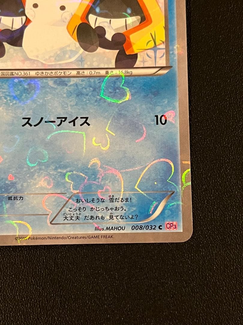 ◼️ポケモンカード ユキワラシ 008/032 C CP3 ポケキュンコレクション