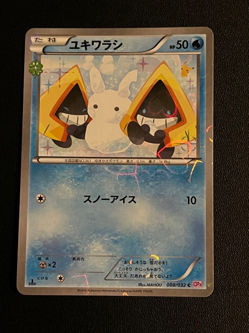 ◼️ポケモンカード ユキワラシ 008/032 C CP3 ポケキュンコレクション