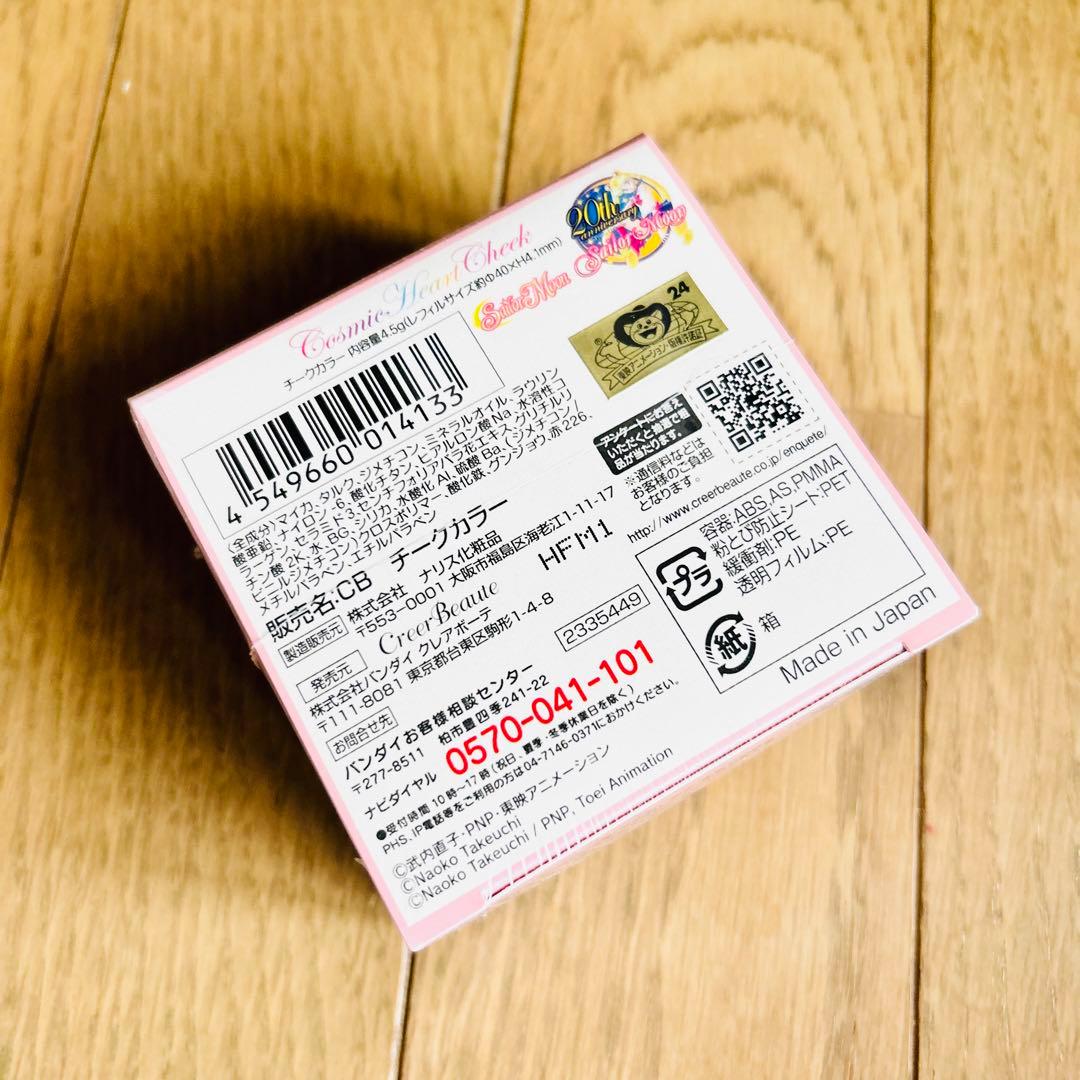 【未開封】美少女戦士セーラームーンＳ　ミラクルロマンス　コズミックハートチーク