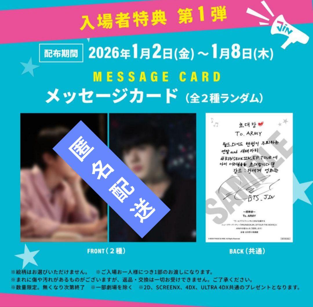 BTS JIN 映画 入場特典 RUNSEOKJIN カード2枚セット - メルカリ