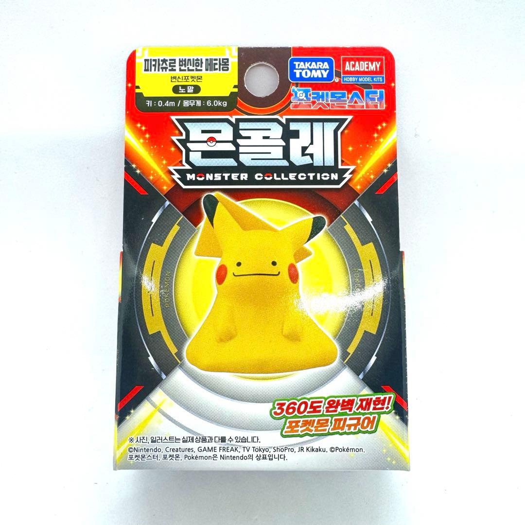 希少】廃盤品 ポケモン モンコレ メタモン へんしん ピカチュウ 海外版