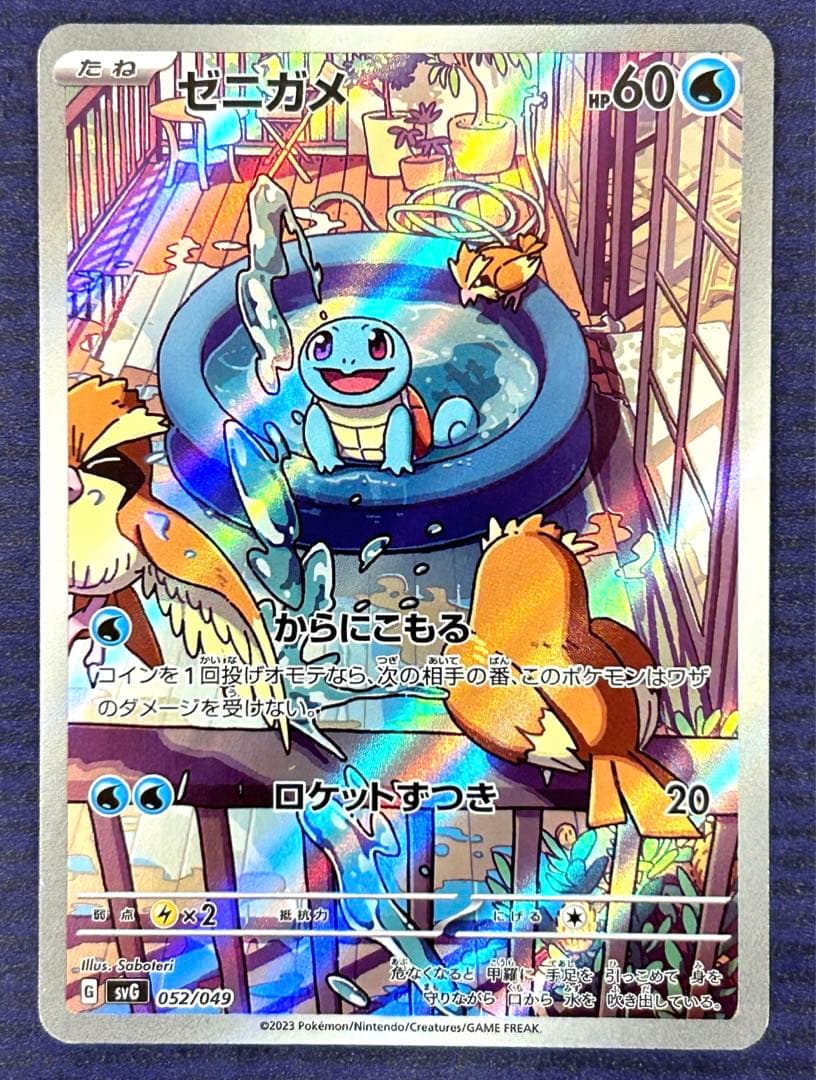 ゼニガメ フシギダネ AR ホイル セット スペシャルデッキセットex 美品