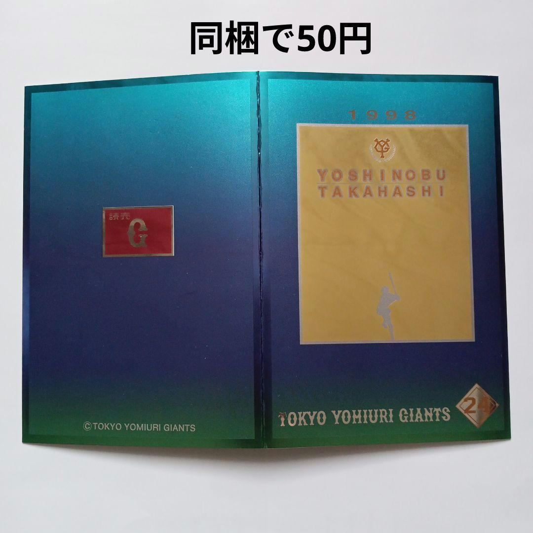 1998 東京読売ジャイアンツ 記念グッズ 高橋由伸 - メルカリ