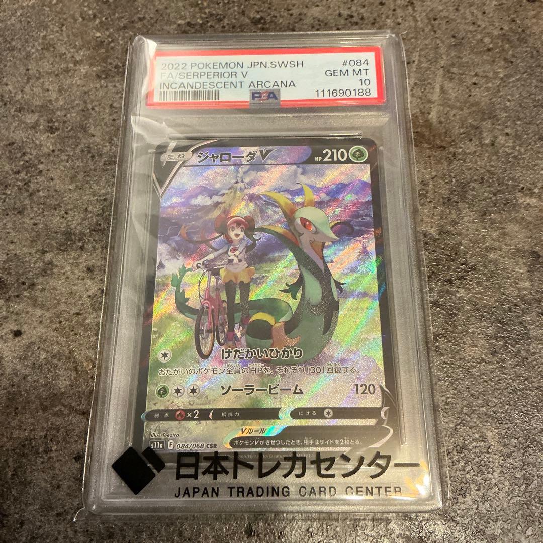 PSA10】 ジャローダV CSR S11a 白熱のアルカナ 084/068 - メルカリ