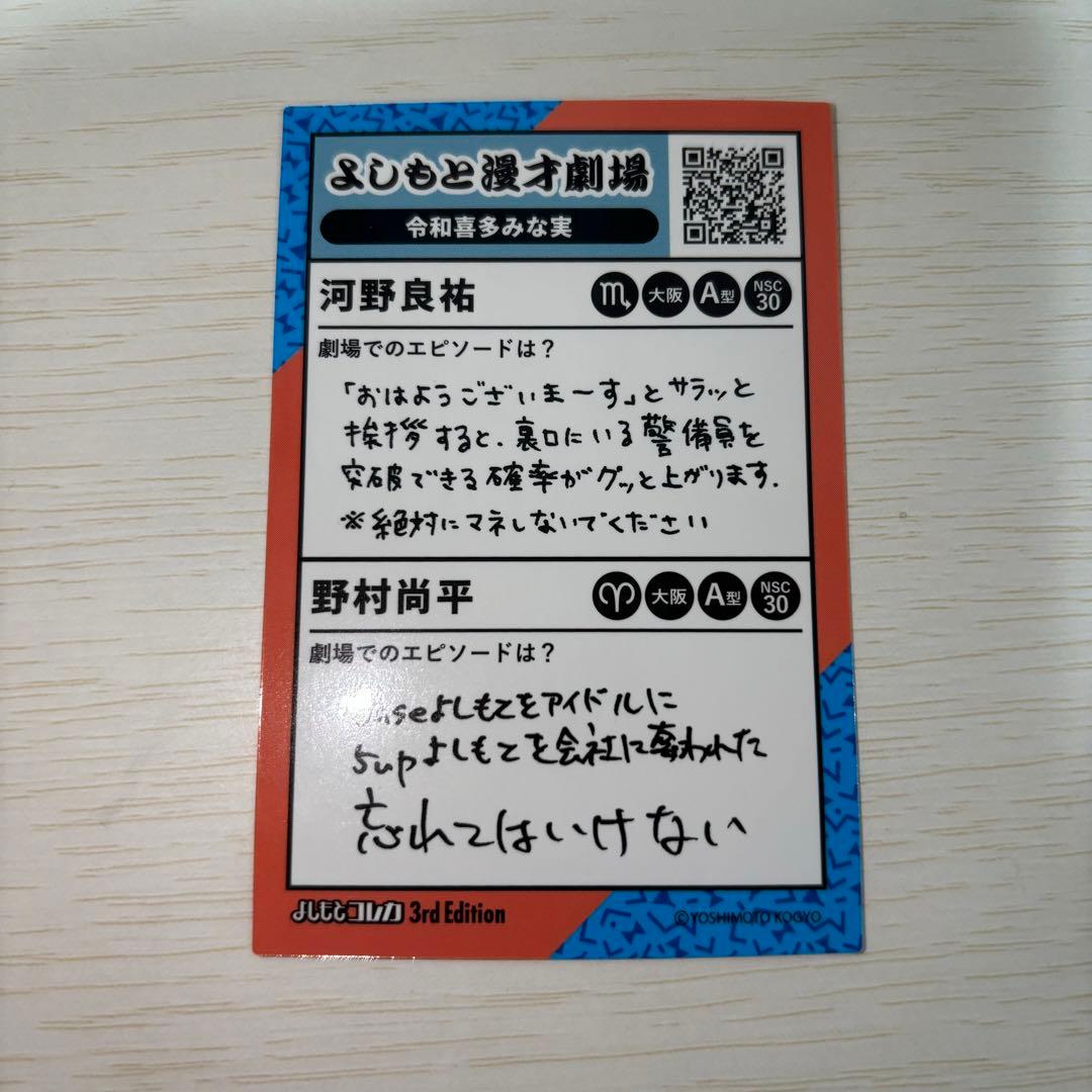 よしもとコレカ 3弾 5弾 まとめ売り - メルカリ