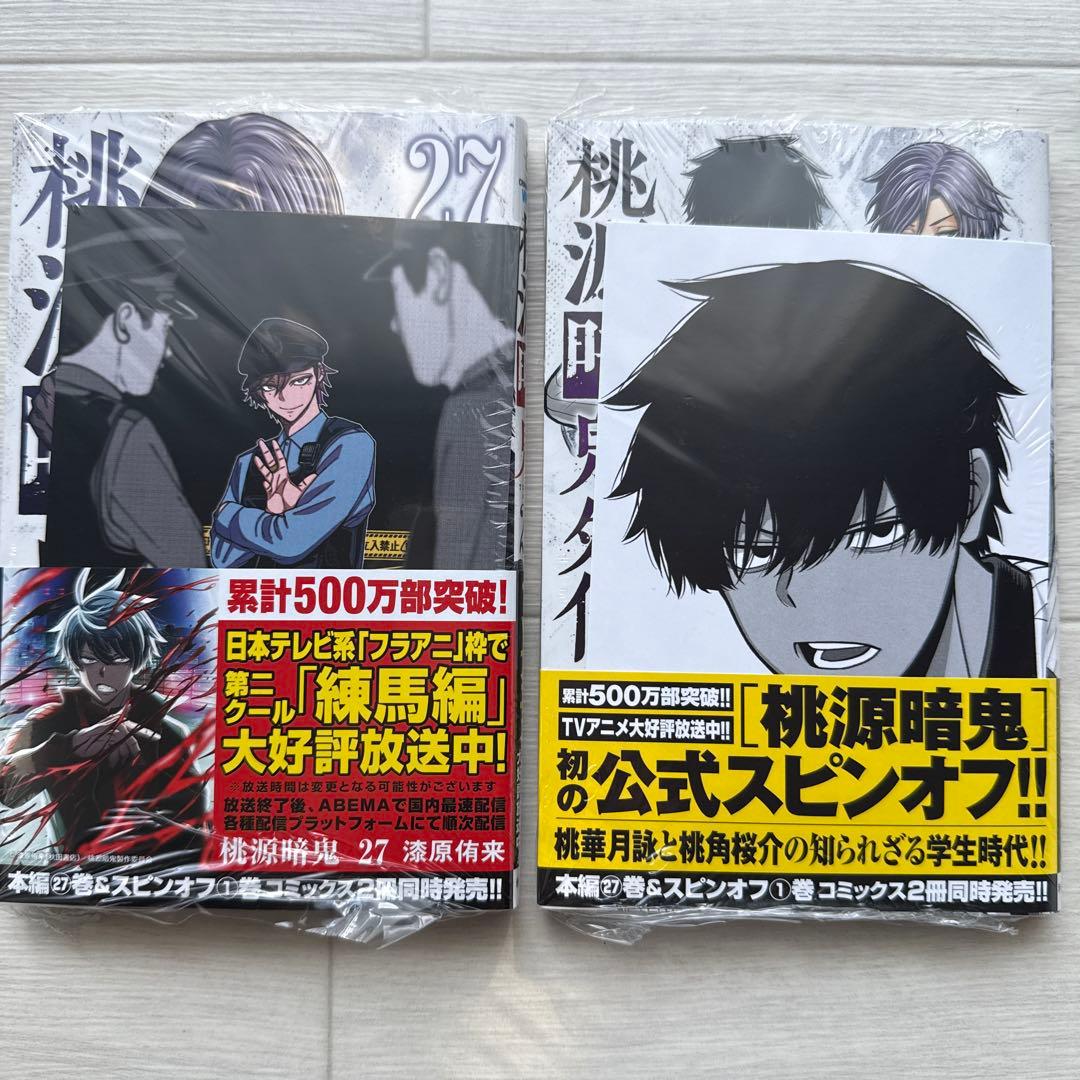桃源暗鬼 外伝 1 桃源暗鬼27巻セット 特典 イラストカード 2点セット