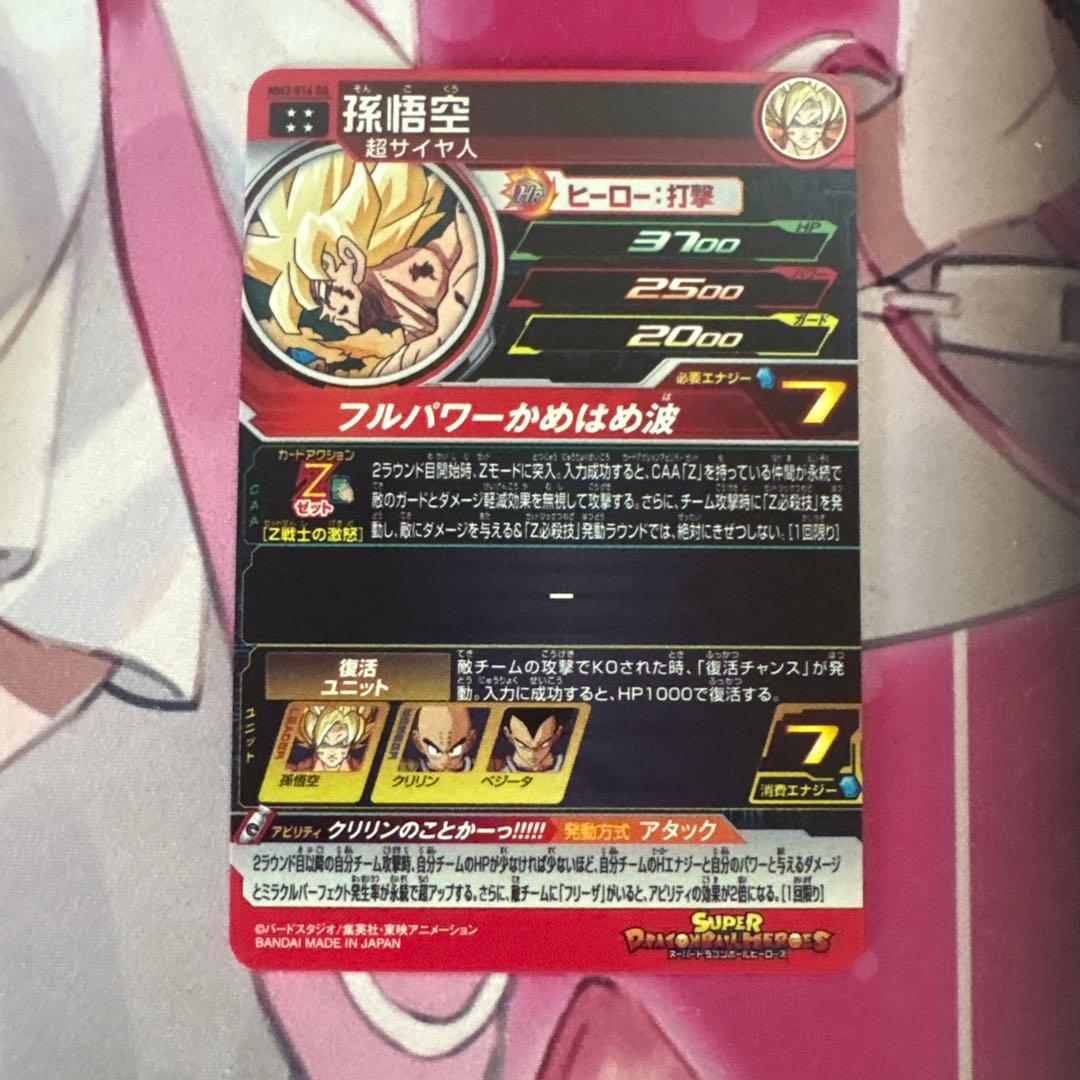 コ*岡様 スーパードラゴンボールヒーローズ　MM3-014DA