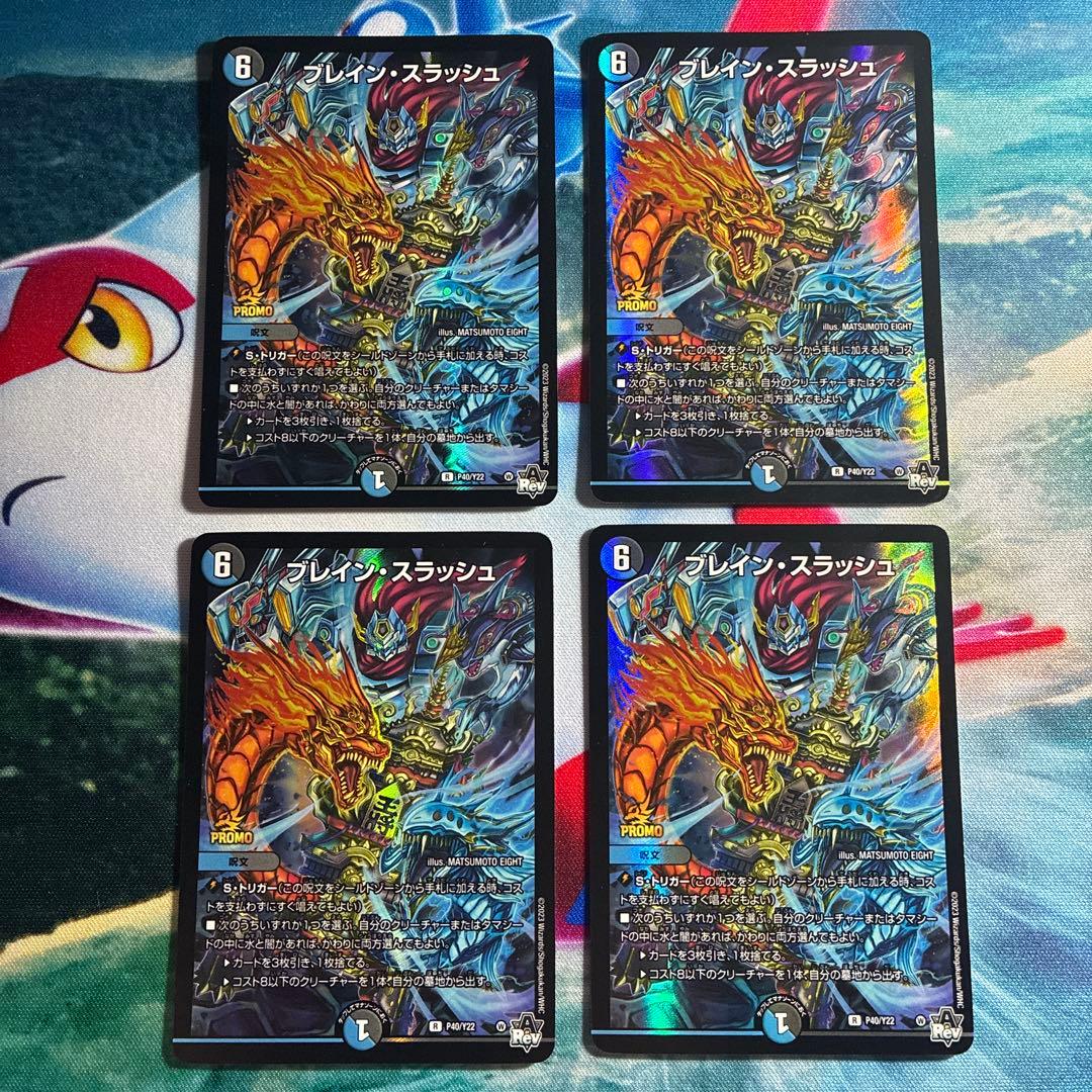 ブレインスラッシュ プロモ 4枚セット ブレインスラッシュ プロモ4枚 デュエマ デュエルマスターズ ブレイン