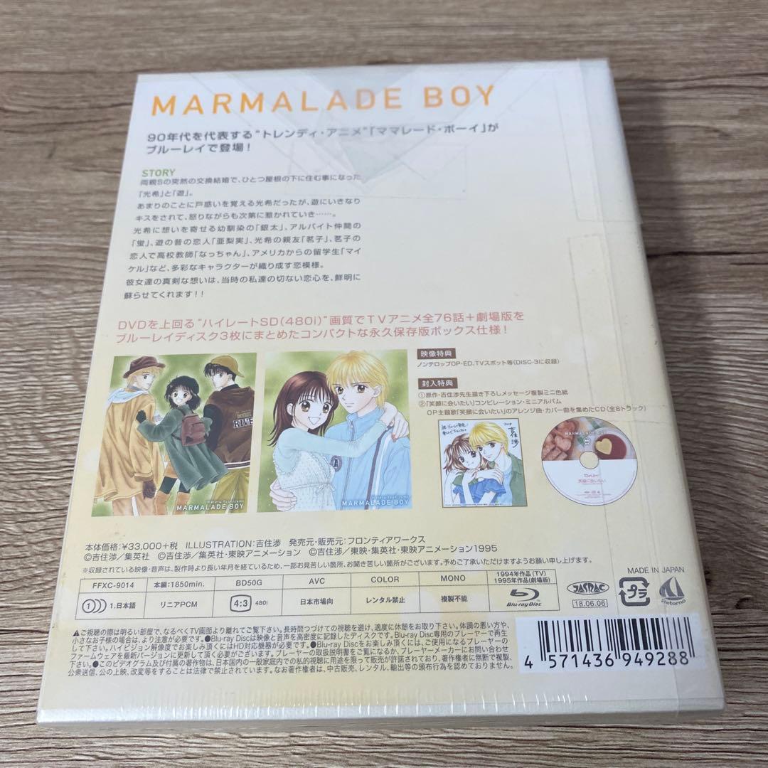 超希少 アニメ「ママレード・ボーイ」メモリアルBD-BOX [Blu-ray